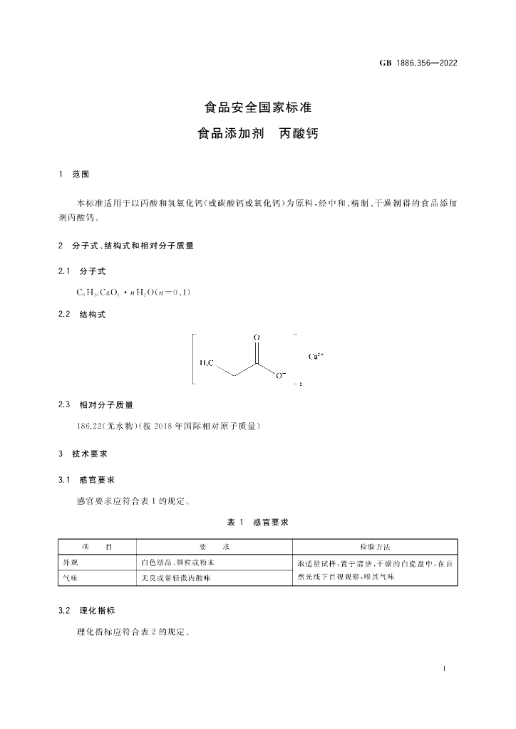 GB 1886.356-2022 标准预览