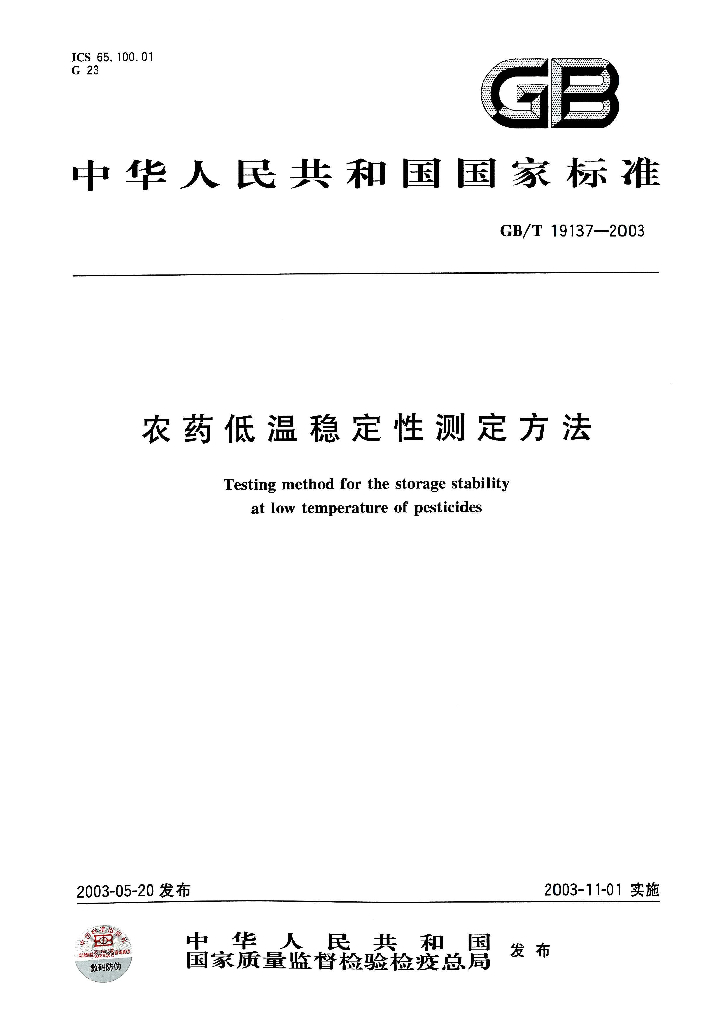 GB/T 19137-2003 标准预览