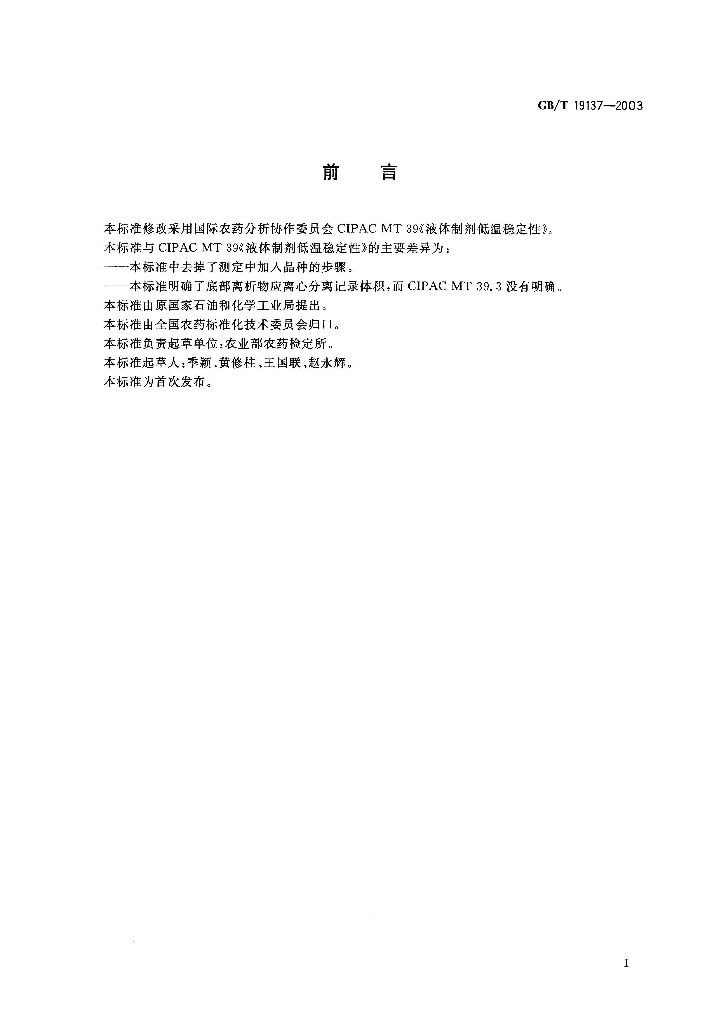 GB/T 19137-2003 标准预览