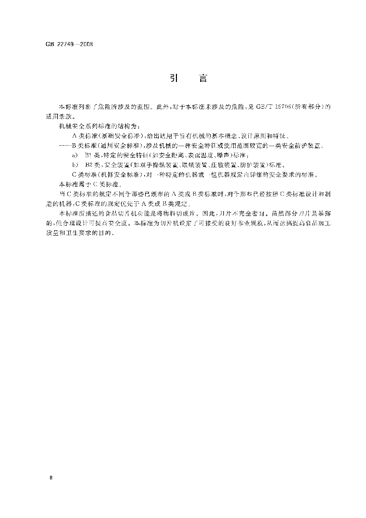 GB 22749-2008 标准预览