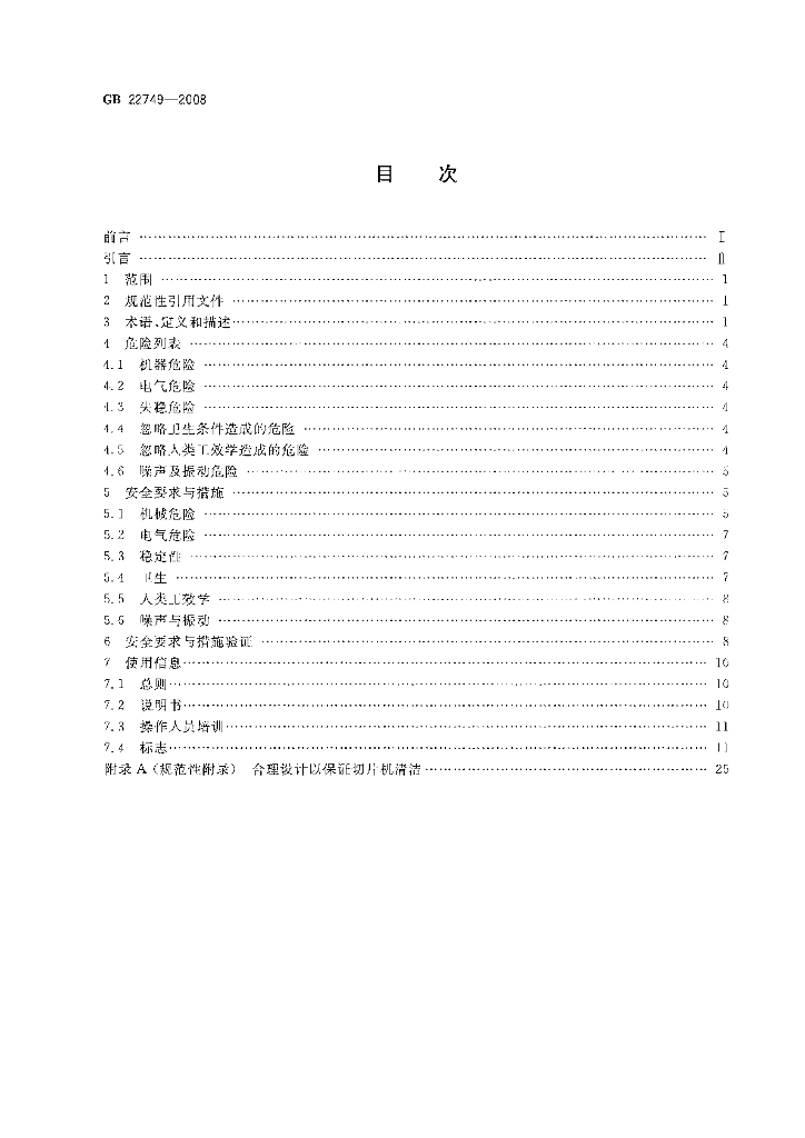 GB 22749-2008 标准预览