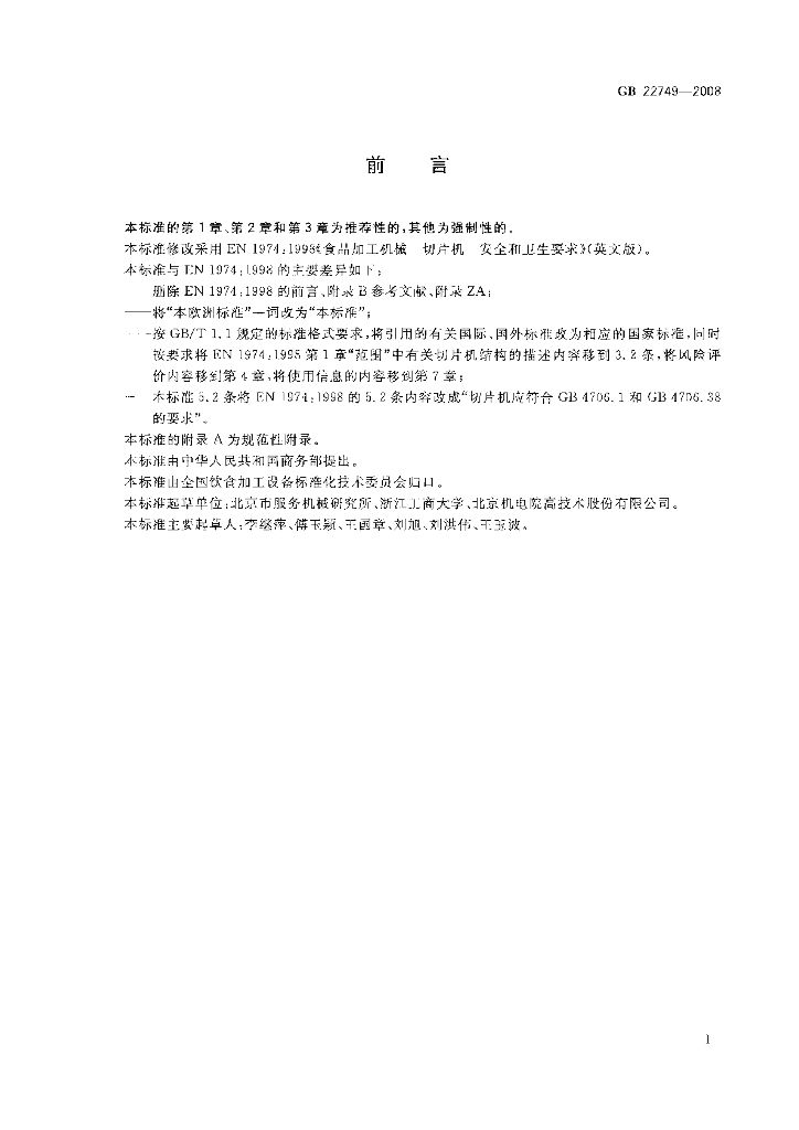 GB 22749-2008 标准预览