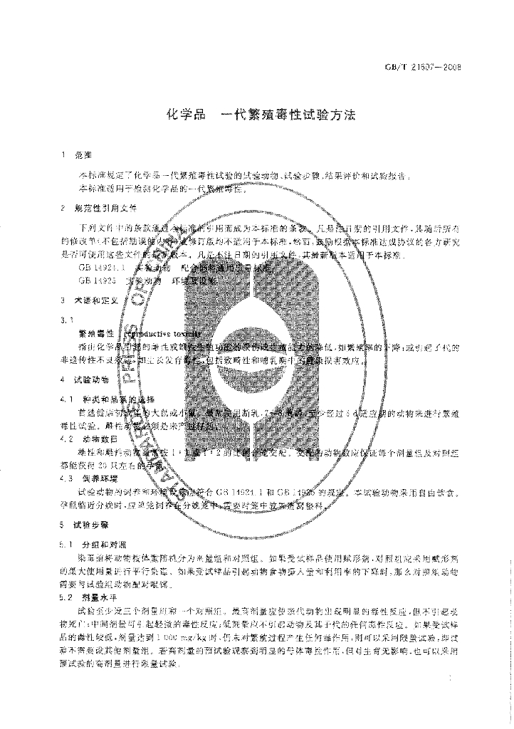 GB/T 21607-2008 标准预览