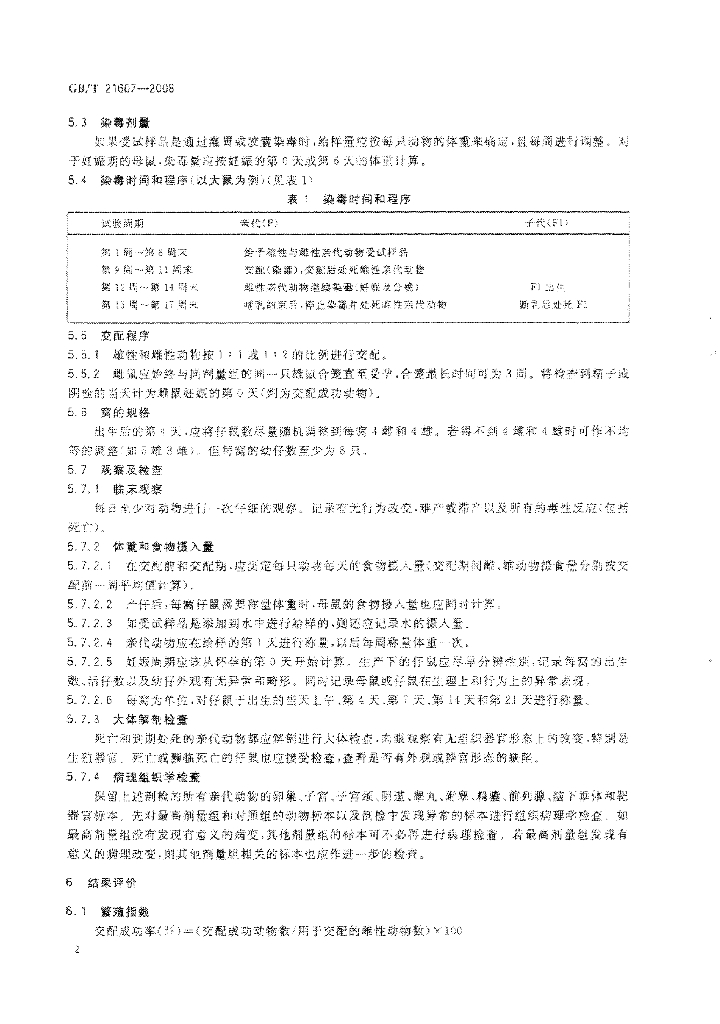 GB/T 21607-2008 标准预览