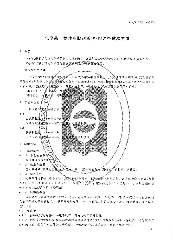 GB/T 21604-2008 标准预览