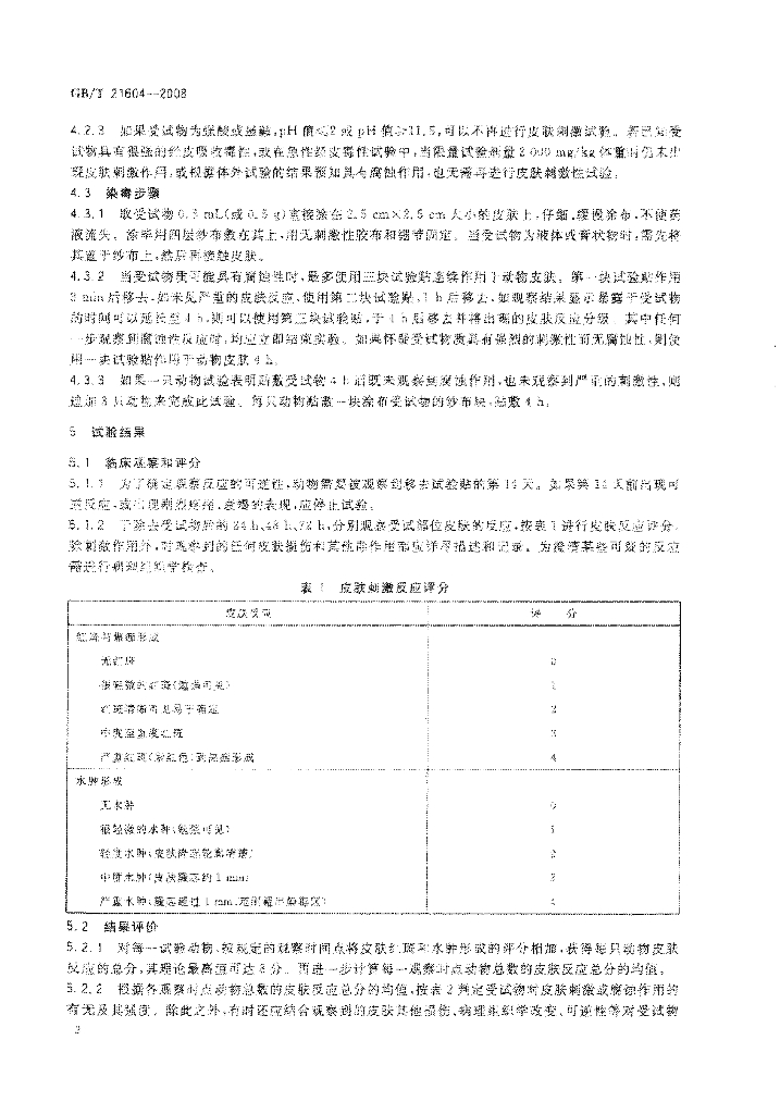 GB/T 21604-2008 标准预览