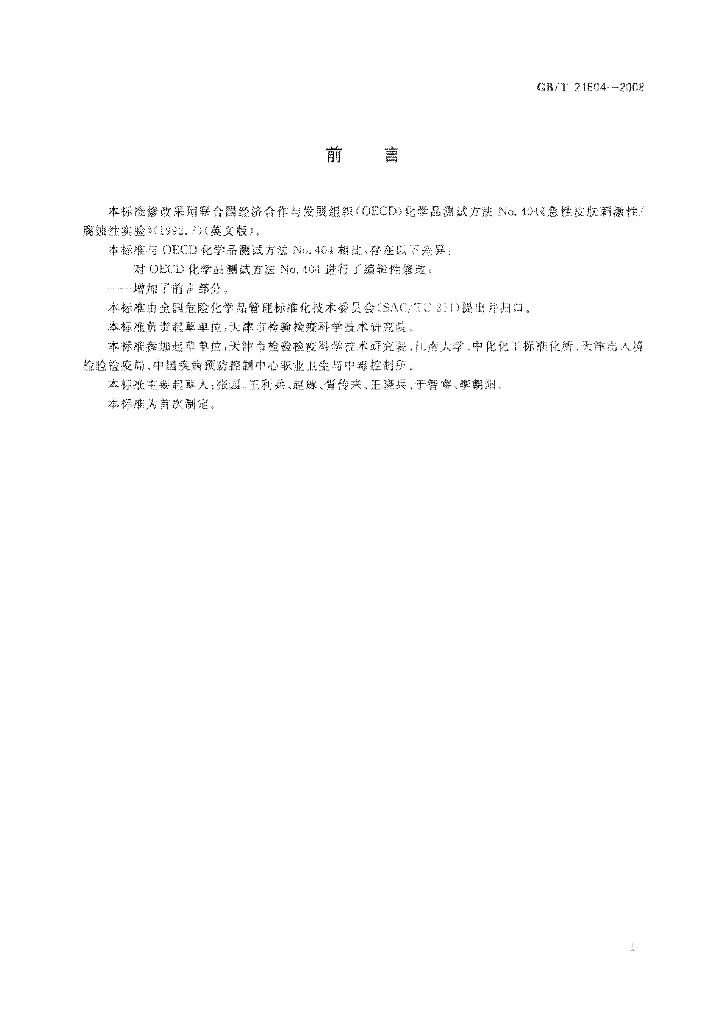 GB/T 21604-2008 标准预览