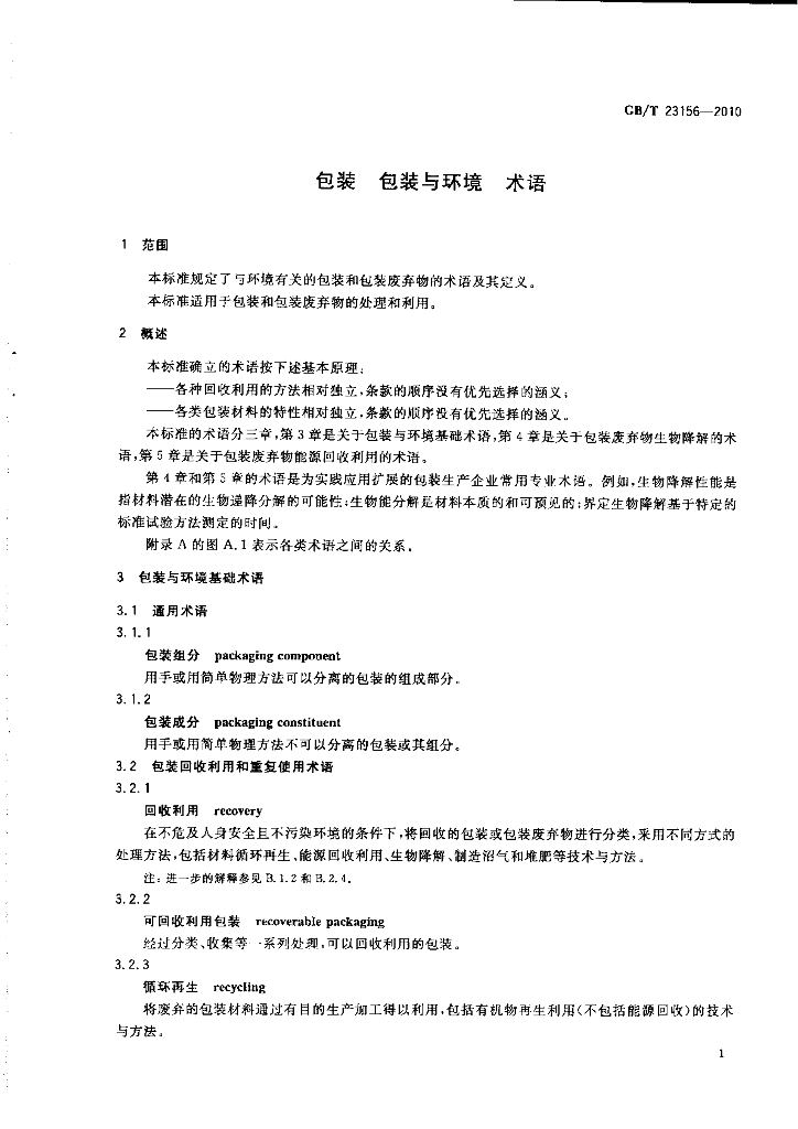 GB/T 23156-2010 标准预览