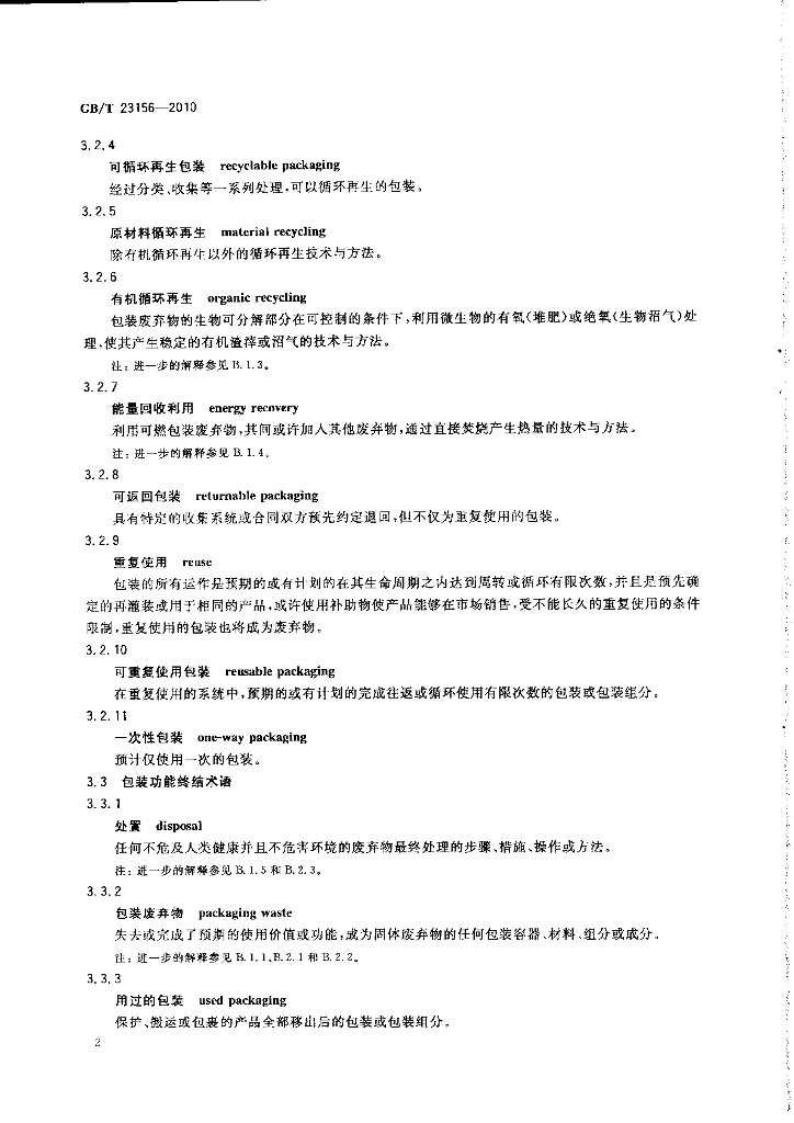 GB/T 23156-2010 标准预览
