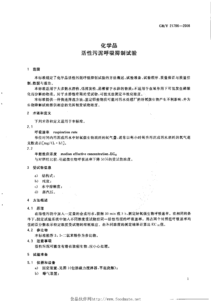 GB/T 21796-2008 标准预览