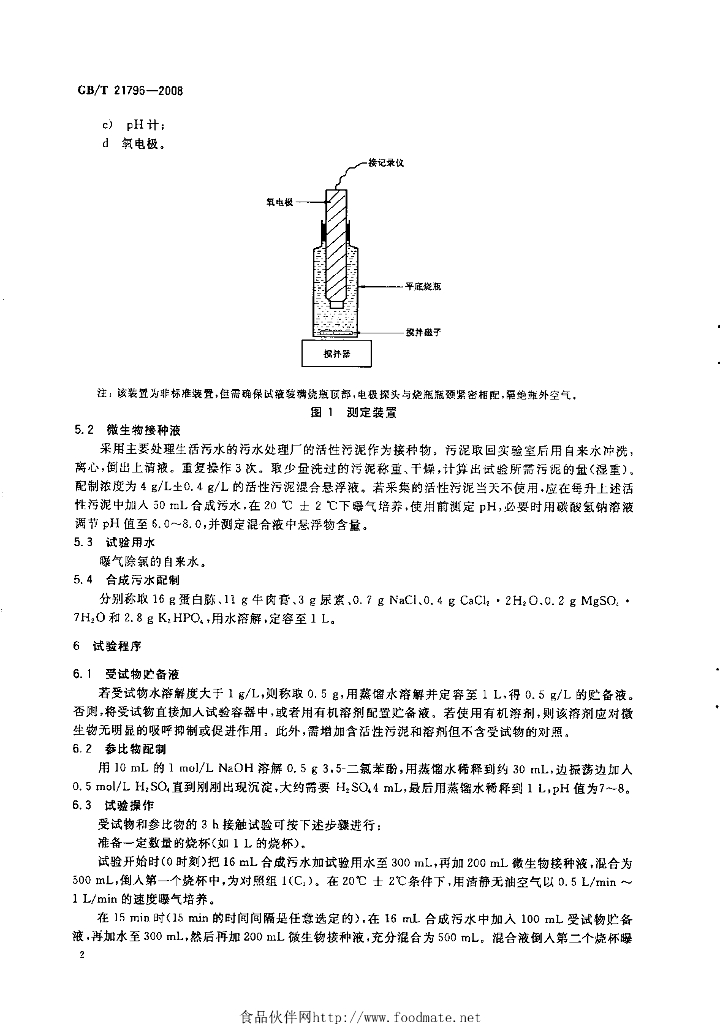 GB/T 21796-2008 标准预览