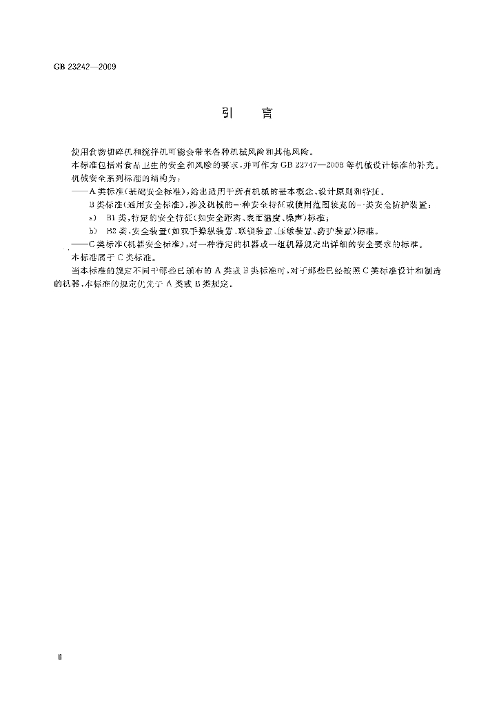GB 23242-2009 标准预览