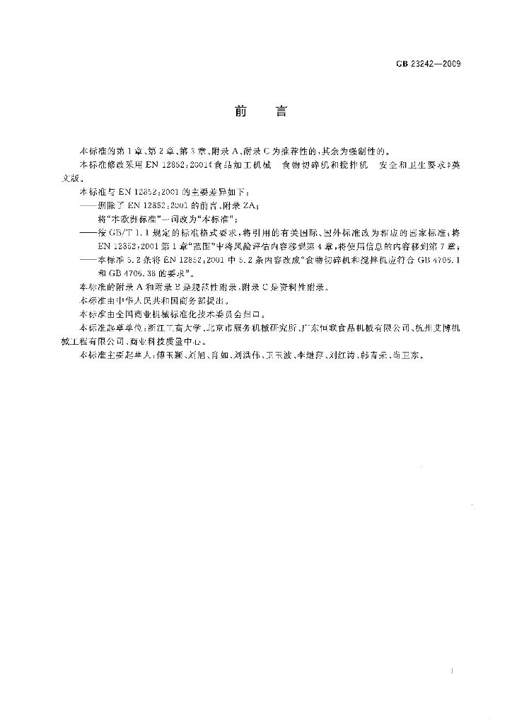 GB 23242-2009 标准预览