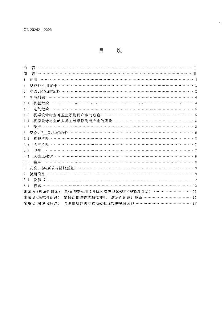 GB 23242-2009 标准预览