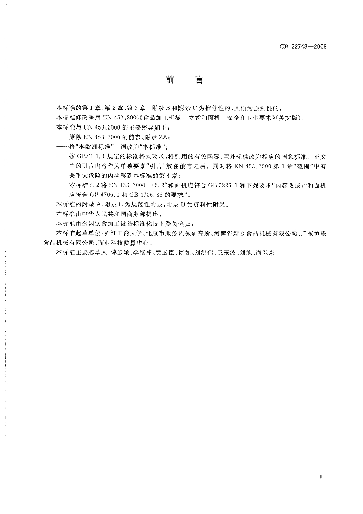GB 22748-2008 标准预览