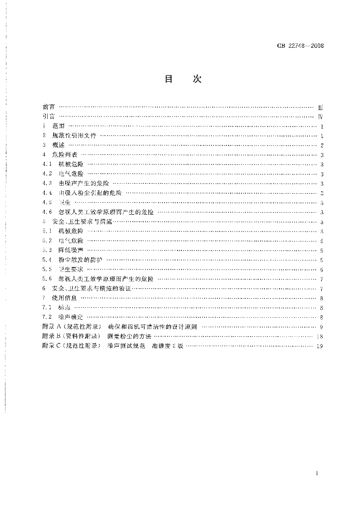 GB 22748-2008 标准预览