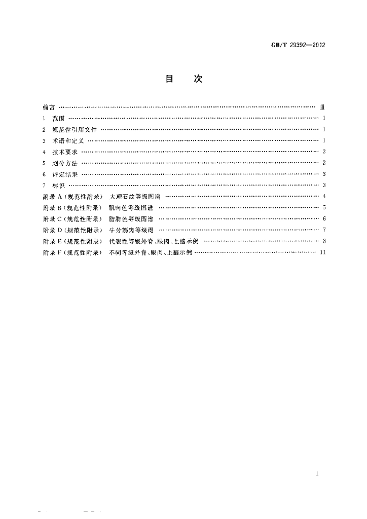 GB/T 29392-2012 标准预览