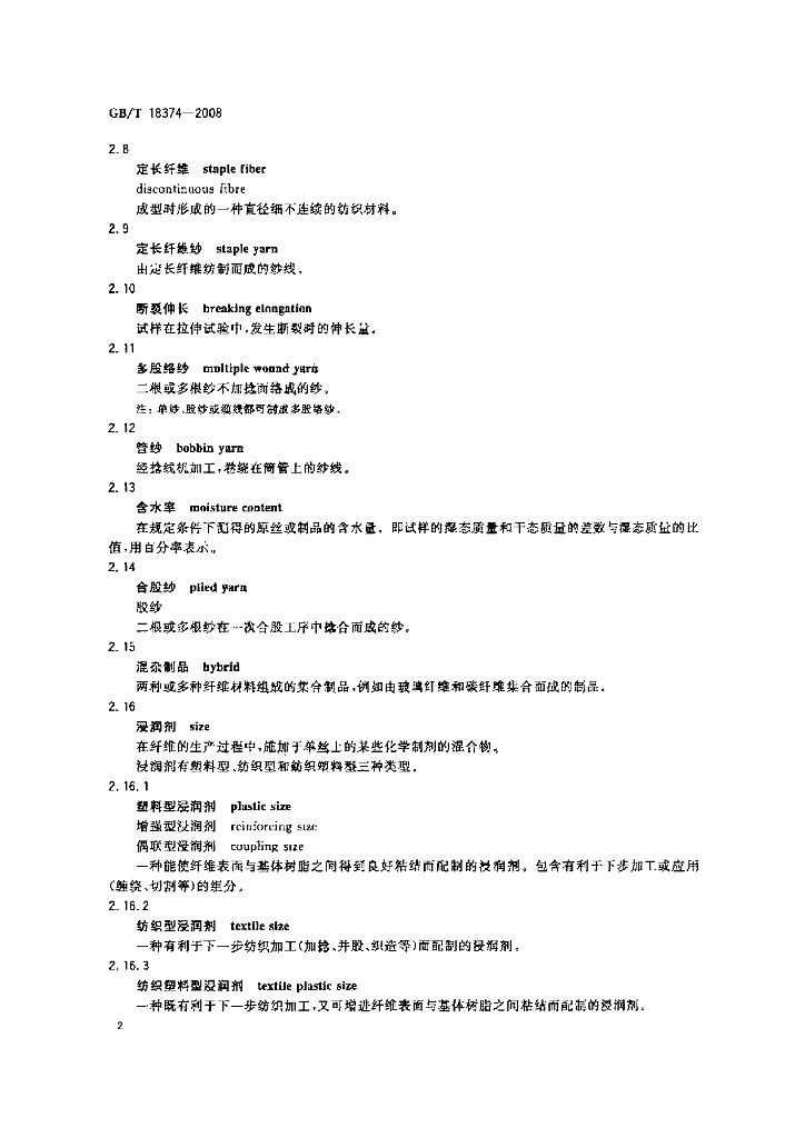 GB/T 18374-2008 标准预览
