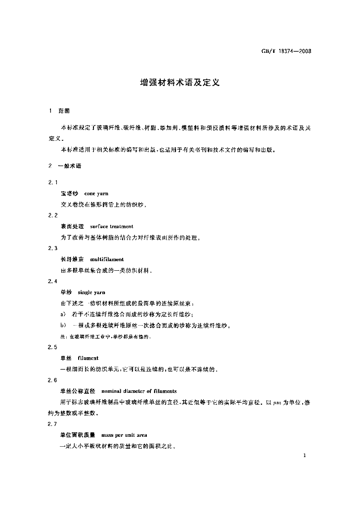 GB/T 18374-2008 标准预览