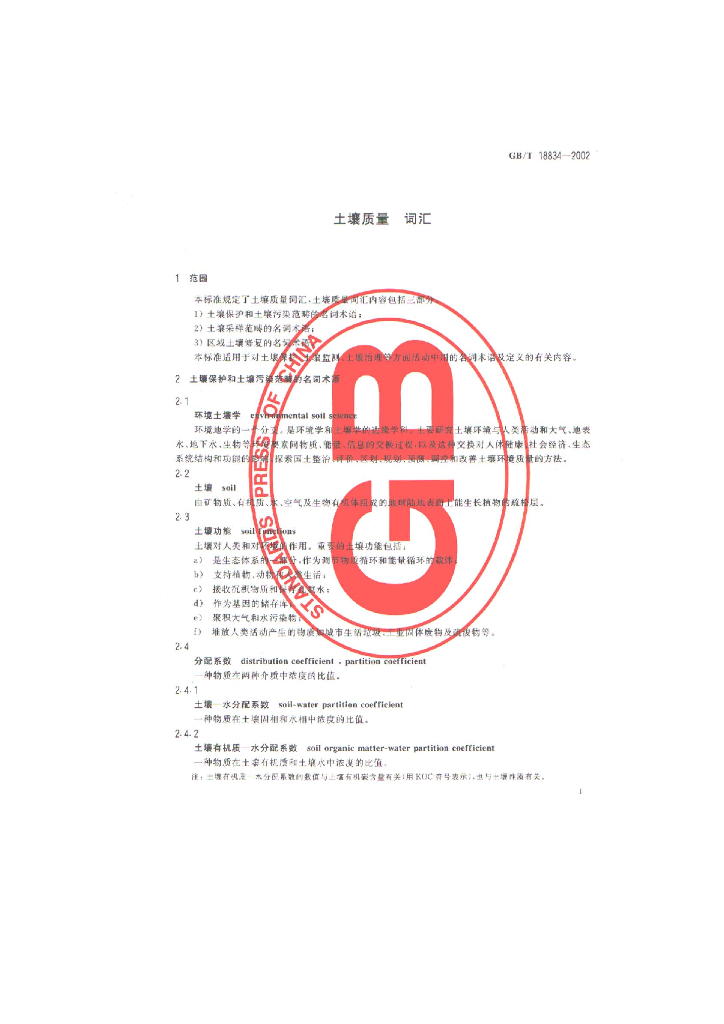 GB/T 18834-2002 标准预览