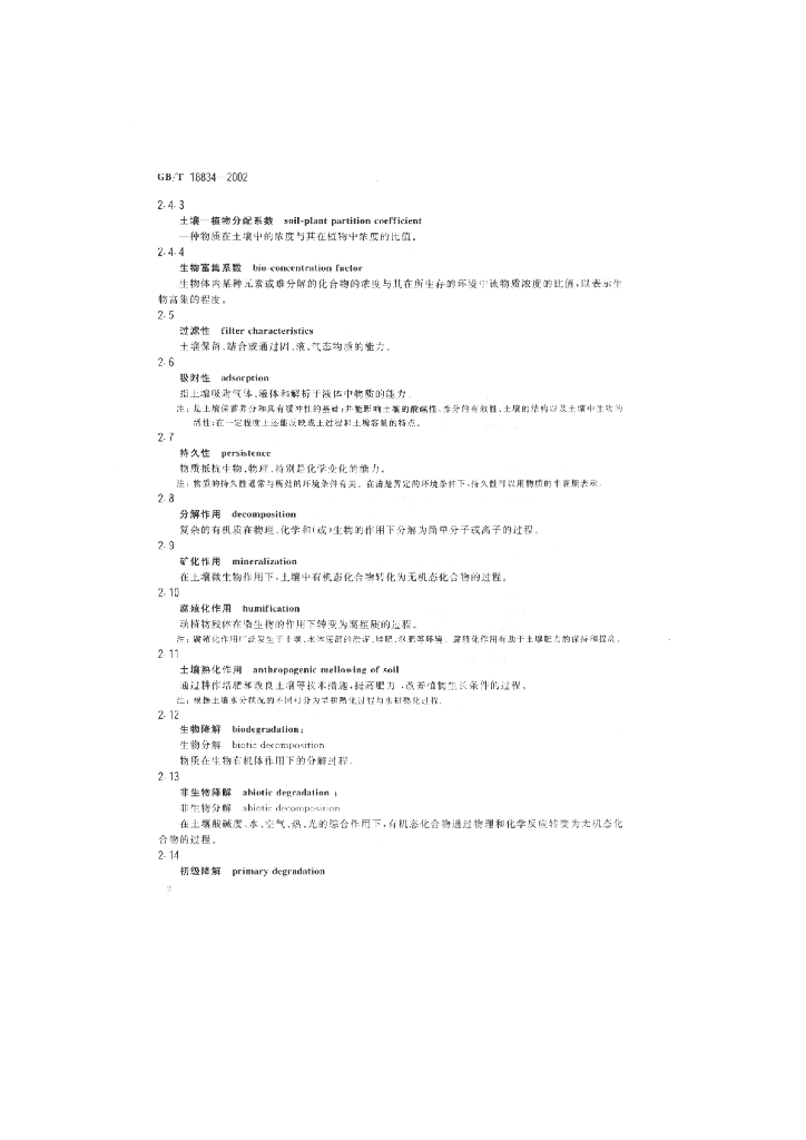 GB/T 18834-2002 标准预览