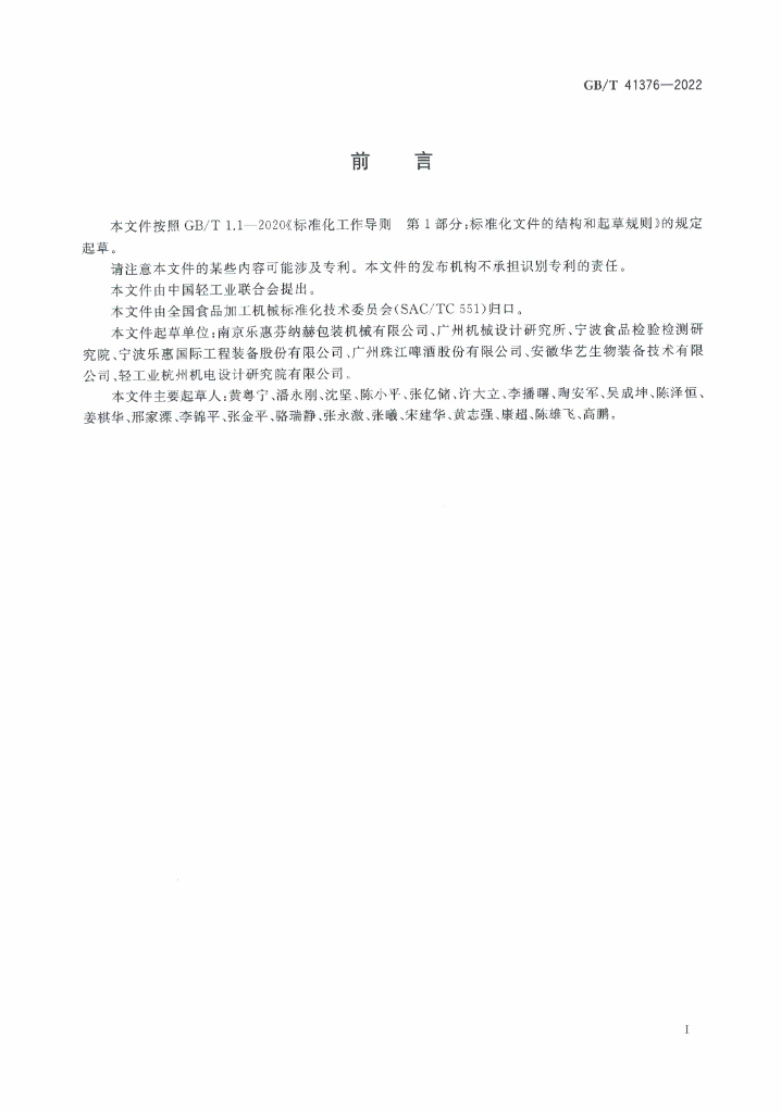 GB/T 41376-2022 标准预览