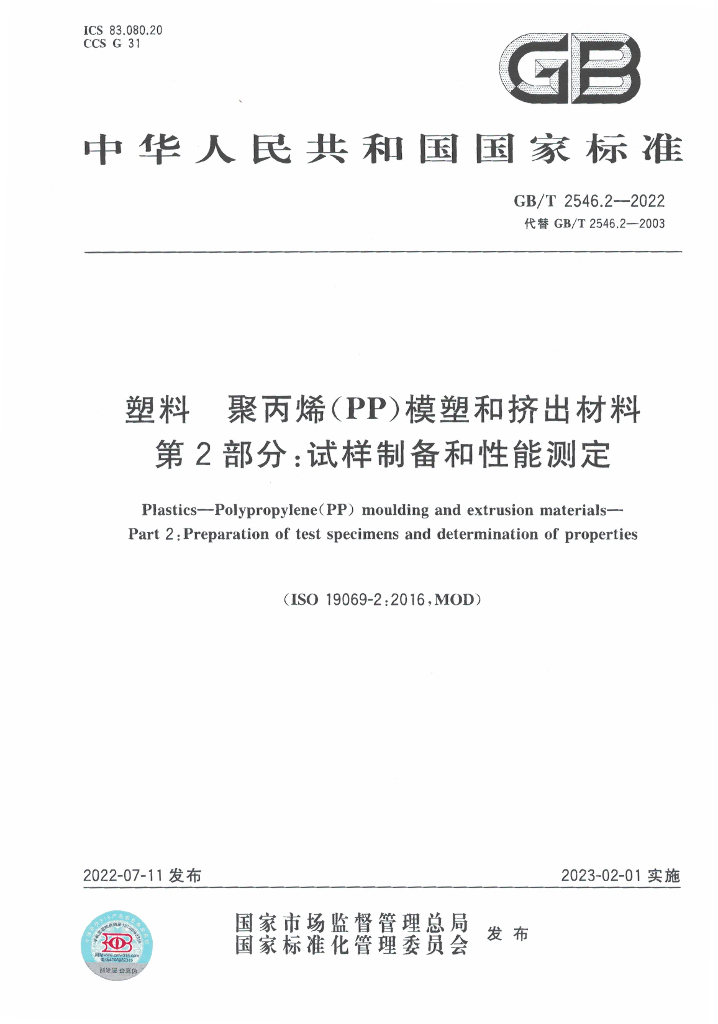 GB/T 2546.2-2022 标准预览