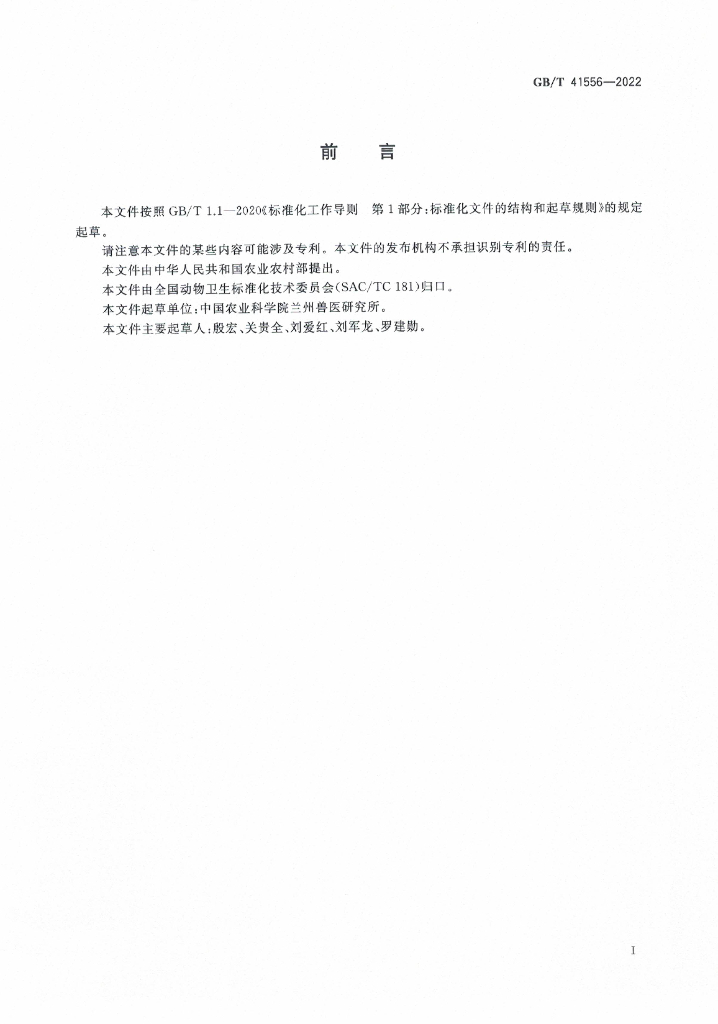 GB/T 41556-2022 标准预览