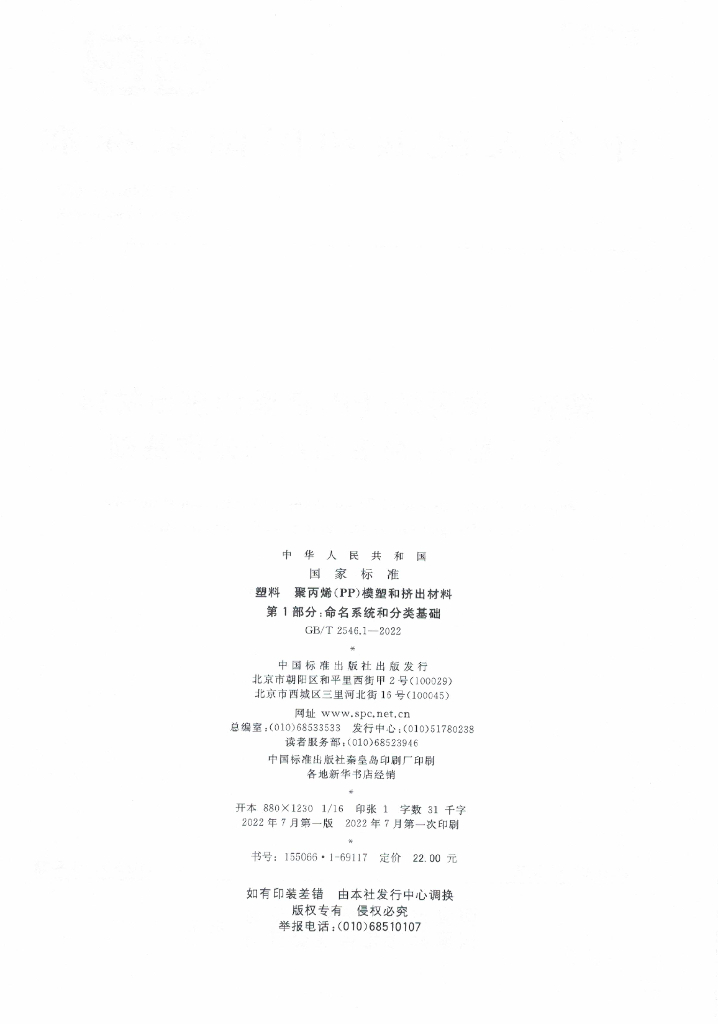 GB/T 2546.1-2022 标准预览