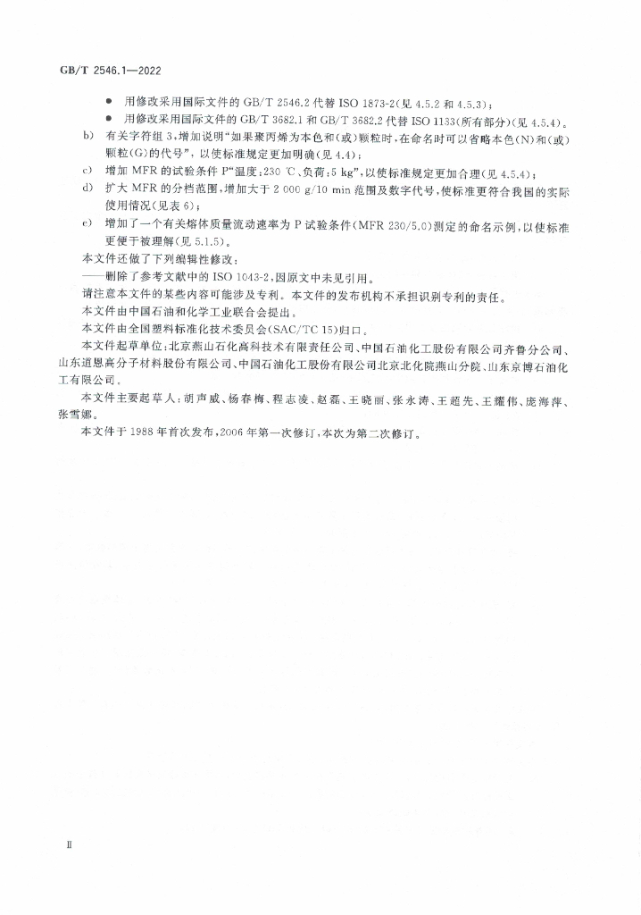 GB/T 2546.1-2022 标准预览