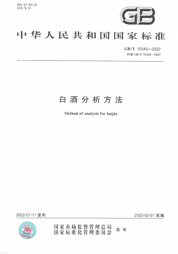 GB/T 10345-2022 标准预览
