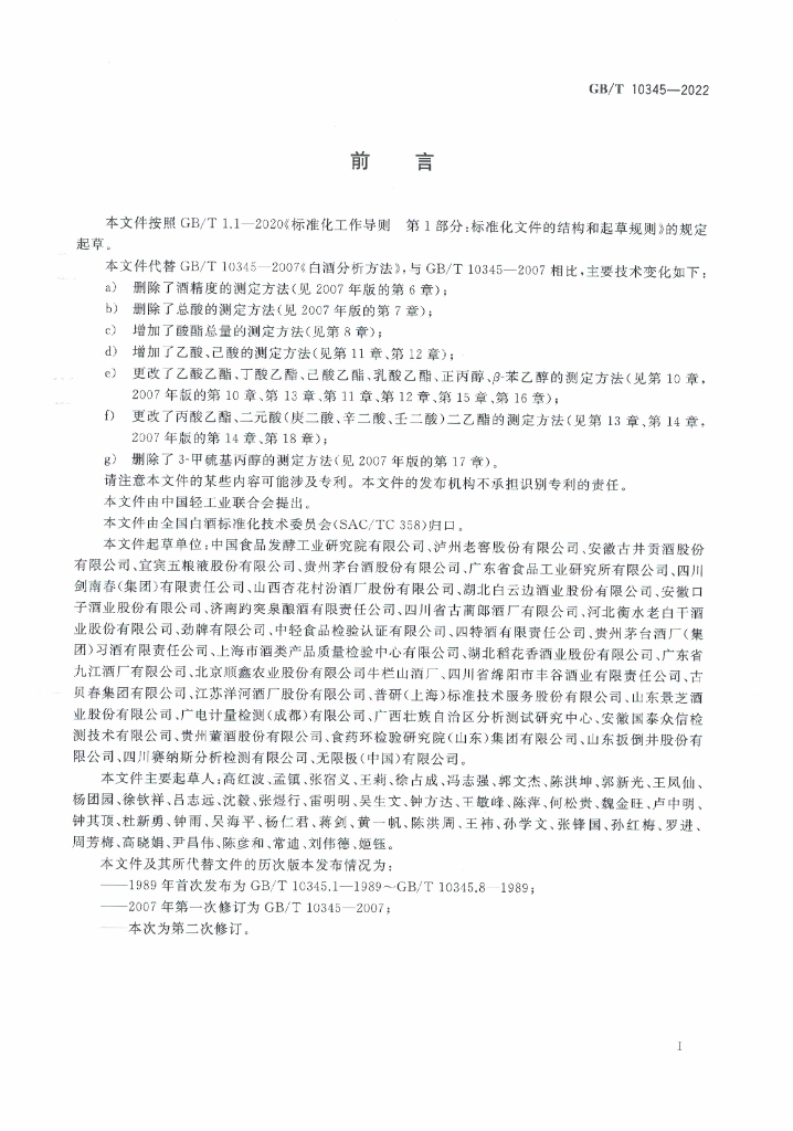 GB/T 10345-2022 标准预览