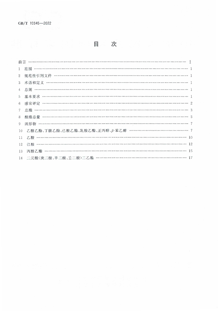 GB/T 10345-2022 标准预览