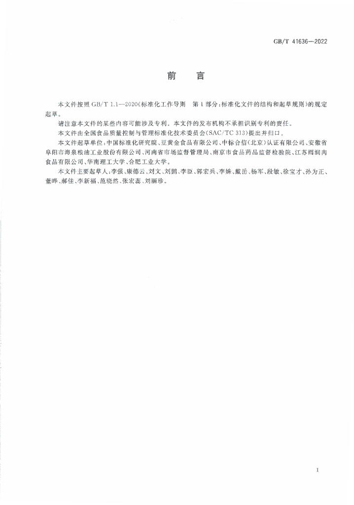GB/T 41636-2022 标准预览