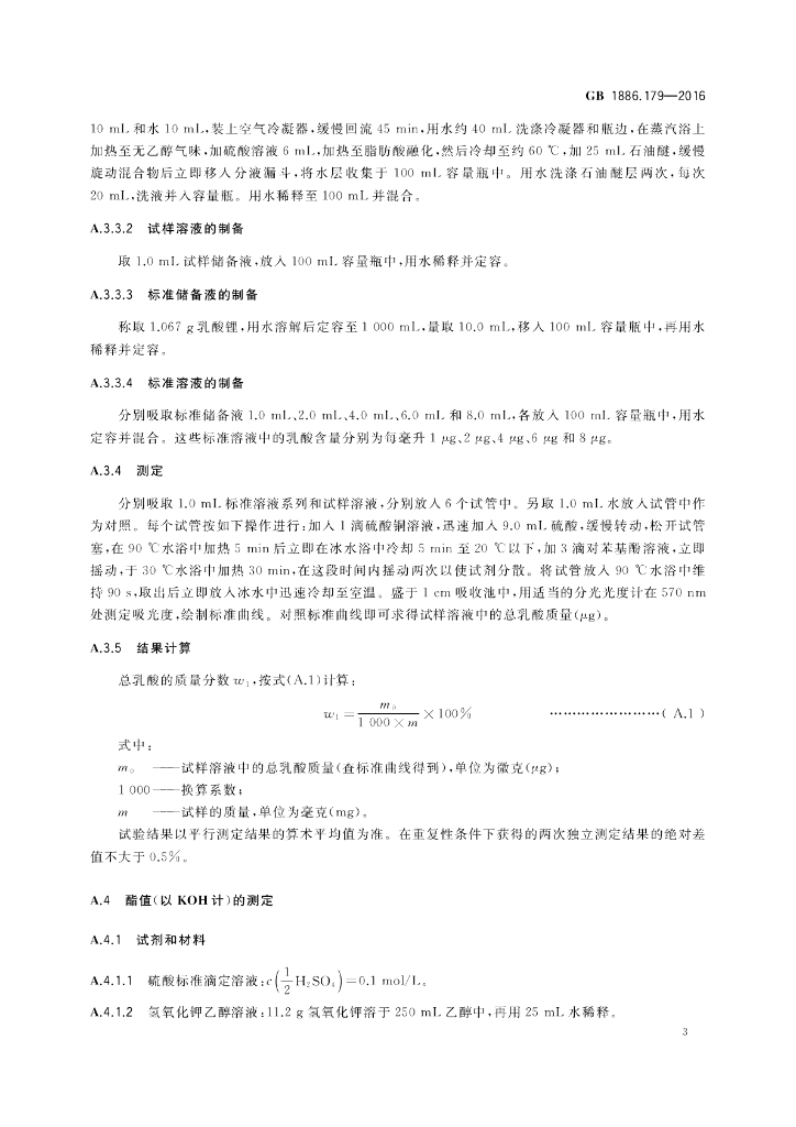 GB 1886.179-2016 标准预览