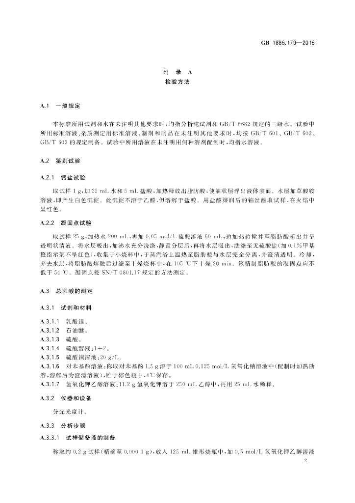 GB 1886.179-2016 标准预览
