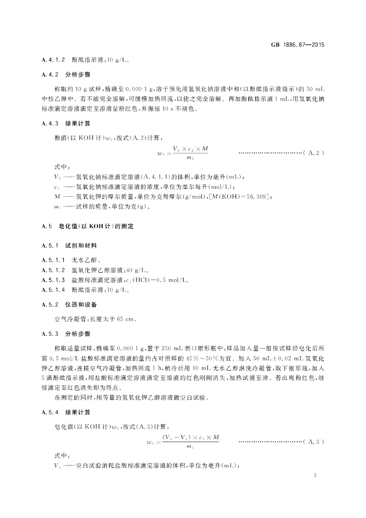 GB 1886.87-2015 标准预览