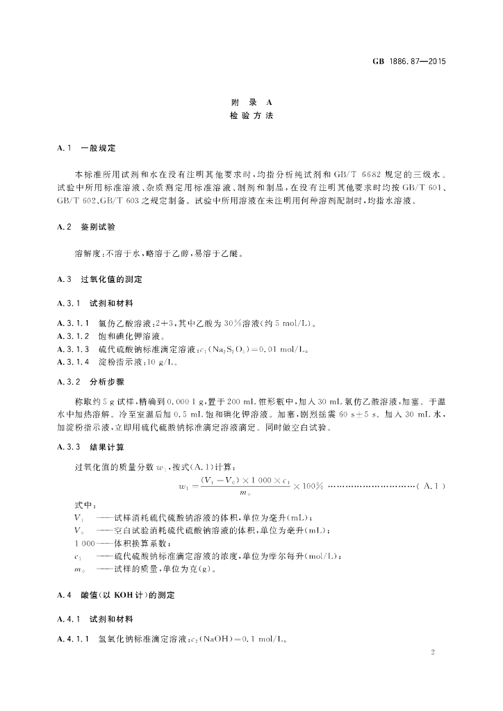 GB 1886.87-2015 标准预览