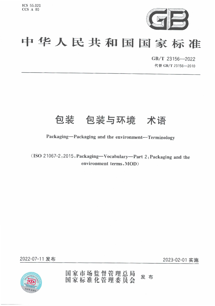 GB/T 23156-2022 标准预览