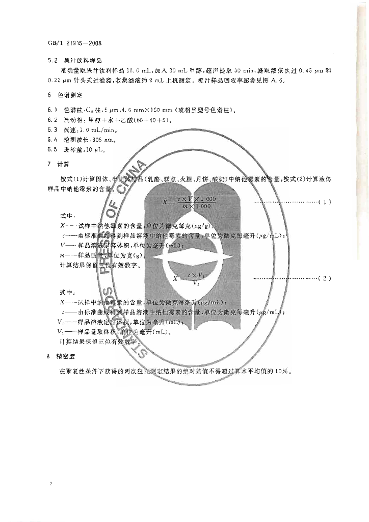 GB/T 21915-2008 标准预览