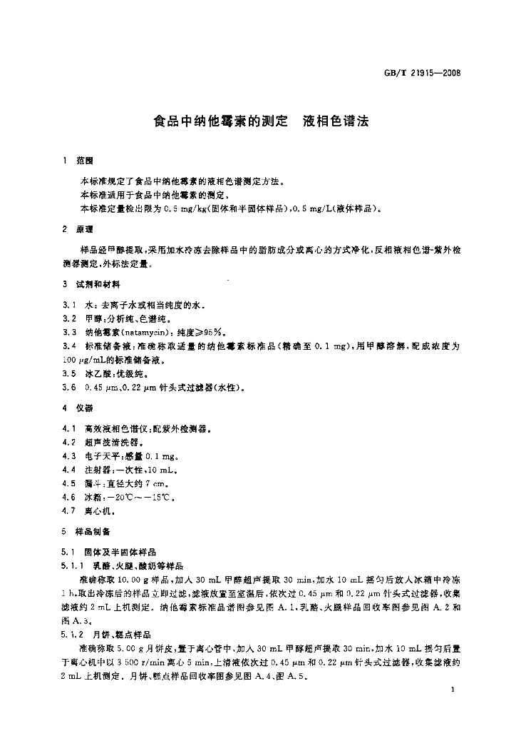 GB/T 21915-2008 标准预览