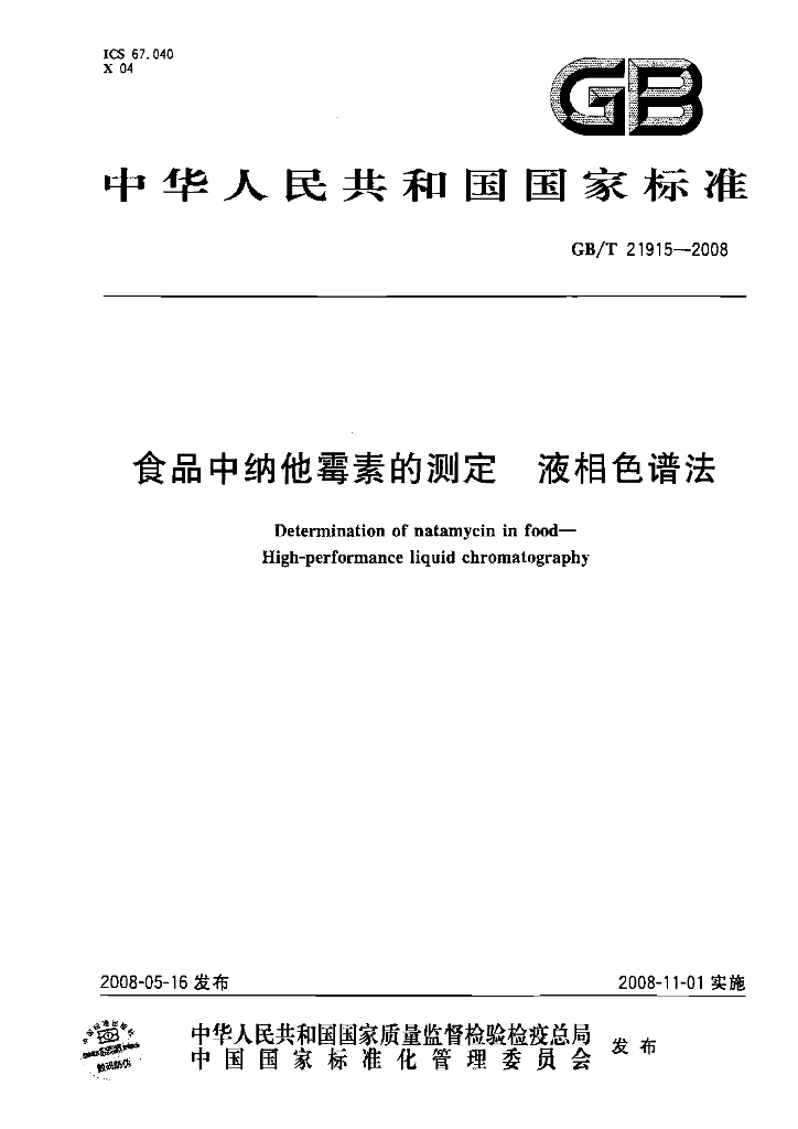 GB/T 21915-2008 标准预览