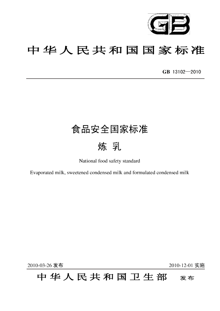 GB 13102-2010 标准预览