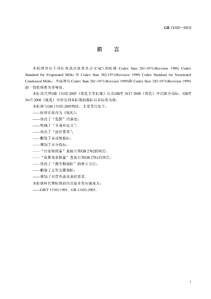 GB 13102-2010 标准预览