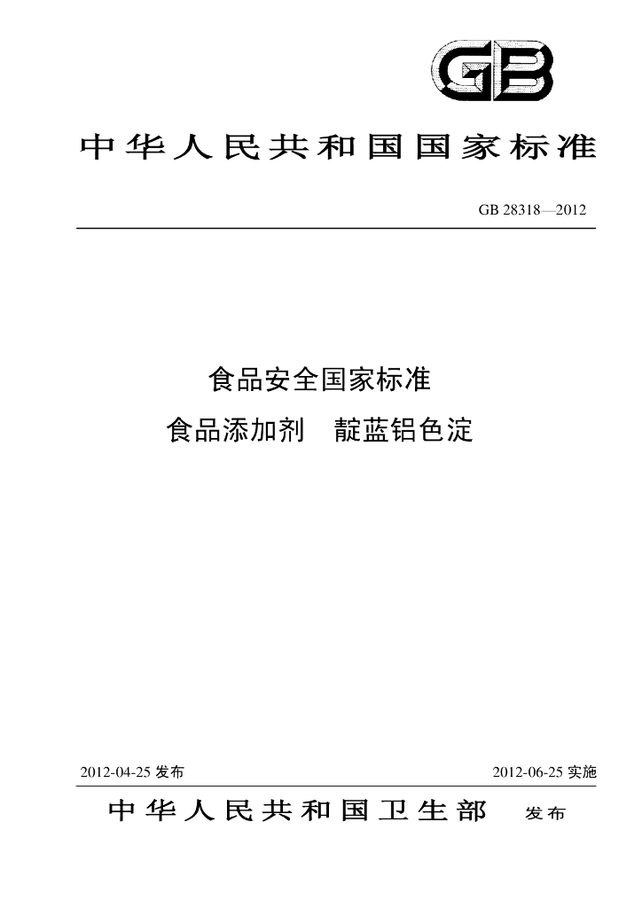 GB 28318-2012 标准预览