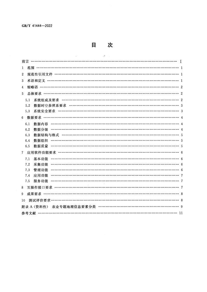 GB/T 41444-2022 标准预览