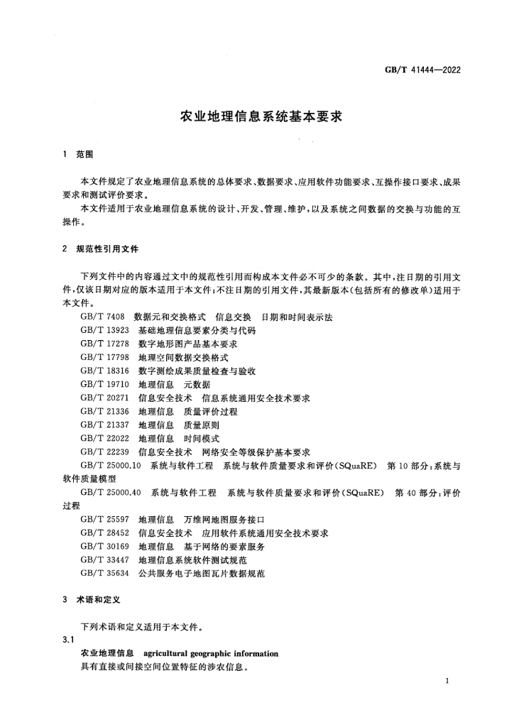 GB/T 41444-2022 标准预览