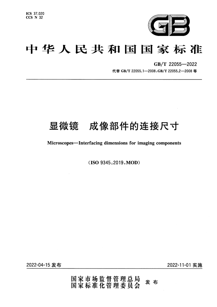 GB/T 22055-2022 标准预览