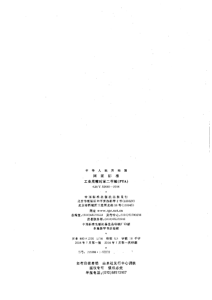 GB/T 32685-2016 标准预览