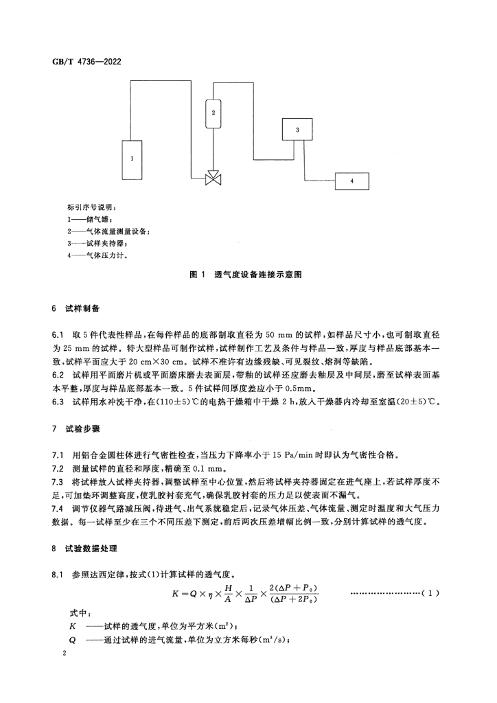 GB/T 4736-2022 标准预览